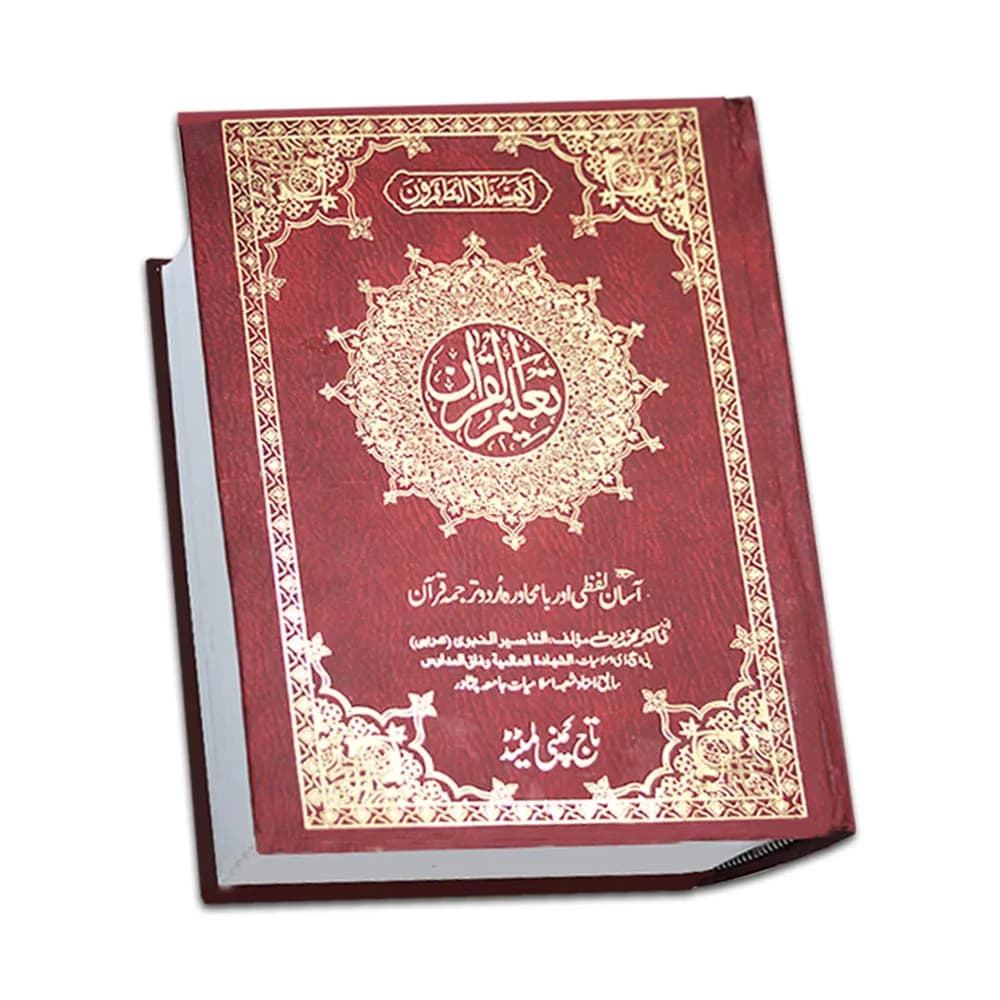 Quran Translation & Tafseer (English) course