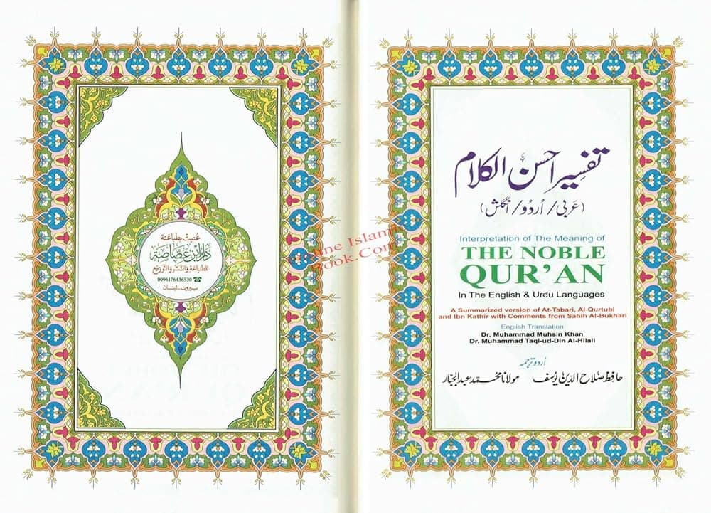 Quran Translation & Tafseer (Urdu) course